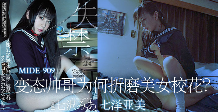 【AV解说】变tai帅哥为何折磨美女校花？.