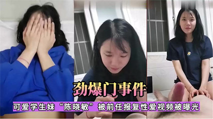 【网曝门】江苏利和中学18岁高中学妹{陈晓敏}性爱流出 又是被渣男@xie漏的