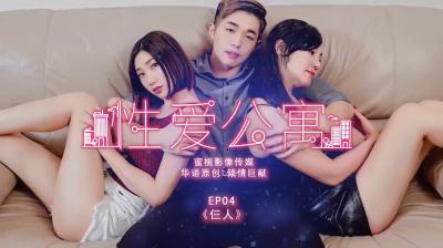 公寓三人行EP04：双穴齐开，高潮迭起！