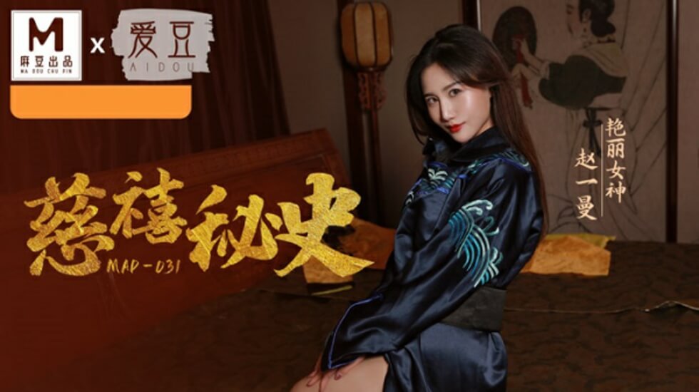 【古装无码】慈禧太后深宫淫乱秘史 赵一曼的曼妙娇躯任君采摘