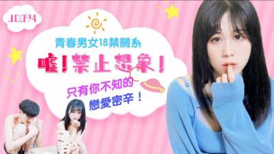 精东094：嘘！别出声，偷偷幻想那些淫荡画面