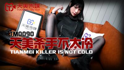 天美0090 性感杀手热情似火 蒋佑怡夜夜激情缠绵