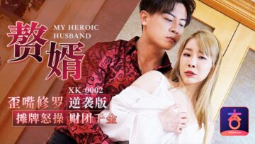 星空0002：赘婿摊牌怒操财阀千金李文静！歪嘴战神霸道内射高冷大小姐