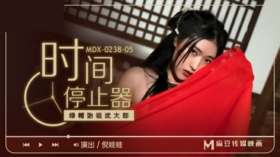 【麻豆传媒】绿帽始祖武大郎！人妻倪哇哇背德偷欢，惨遭情夫猛烈抽插高潮喷水